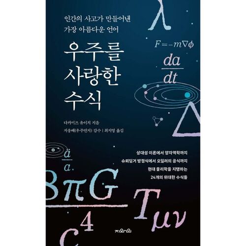 Formule pour aimer l'univers 