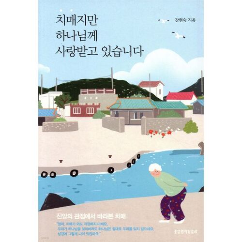 Je suis atteint de démence, mais Dieu m'aime. 