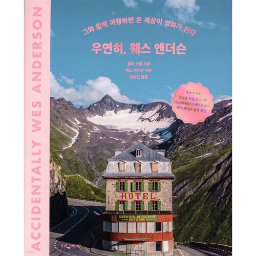 Wes Anderson by chance 