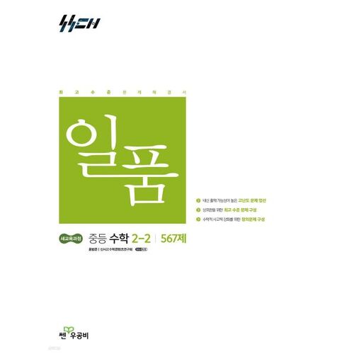 Mathématiques du collège Ilpum 2-2 (2026) 