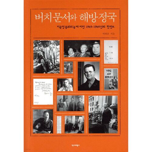 Le Document de Birch et la période de libération 