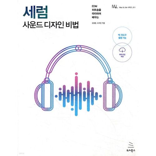 세럼 사운드 디자인 비법