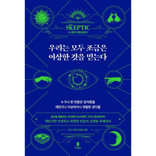 Nous croyons tous en quelque chose d'un peu étrange. 