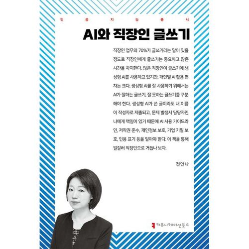 AI and Office Writing 