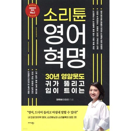 Sound Tune English Revolution 