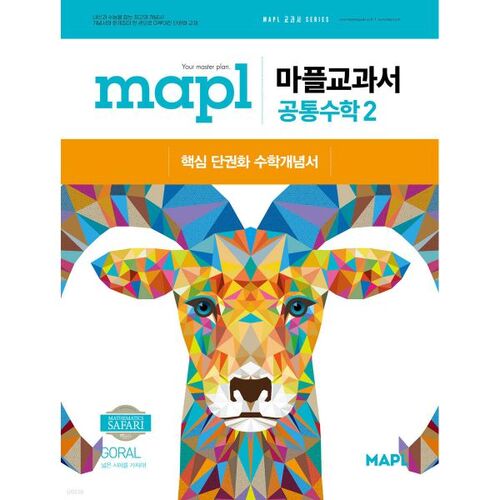 MAPL Textbook Common Mathematics 2 (for 2026) 
