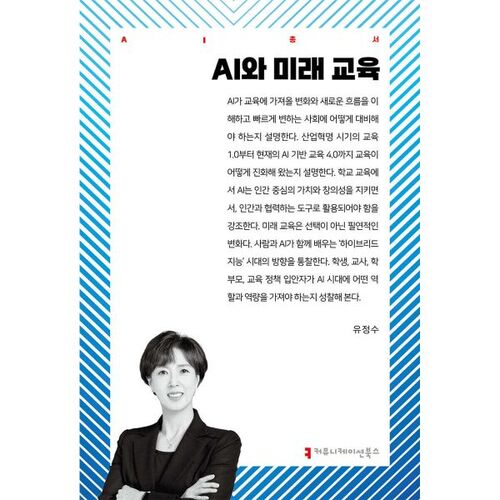 AI and the Future of Education 