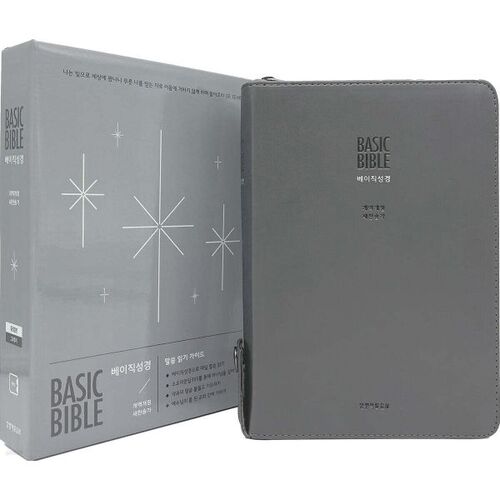 Bible de base grise (Révisée/Compilation/Nouveau recueil de cantiques/Fermeture éclair/PU/Index en croissant/Commentaire) 