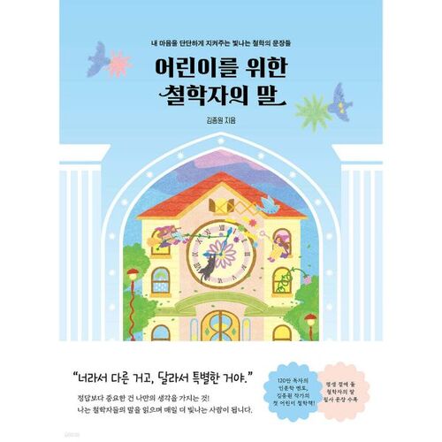 Philosopher's Notes for Children 