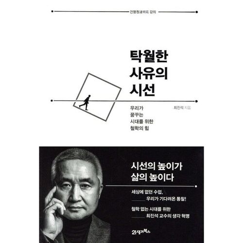 A view of excellent reasoning 