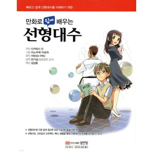 Apprenez facilement l'algèbre linéaire grâce aux bandes dessinées 