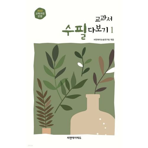 Voir tous les essais du manuel 1 