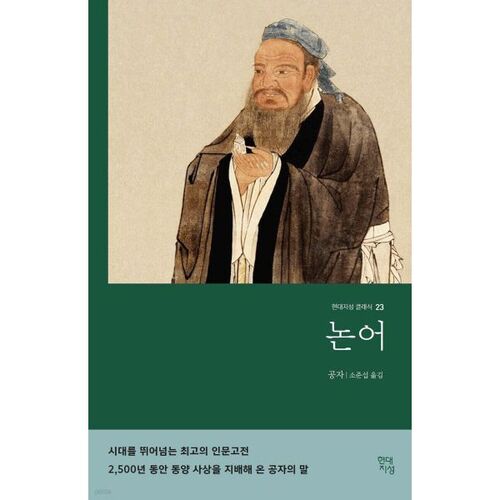 Analects of Confucius 