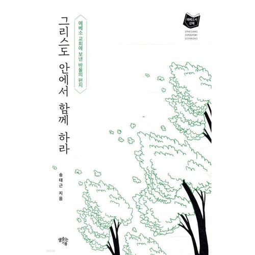 Be together in Christ 