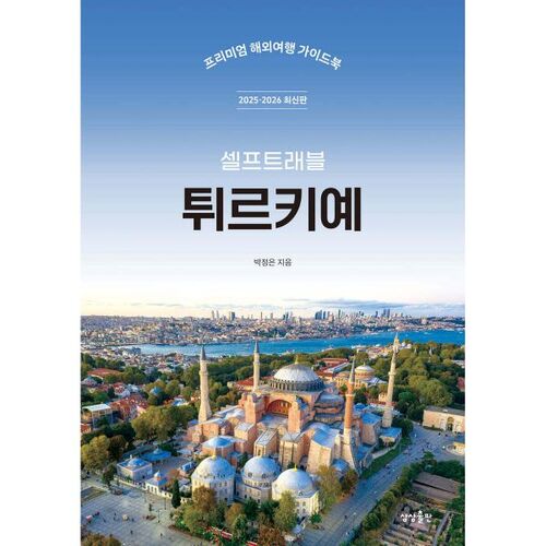 Self-travel in Turkey 