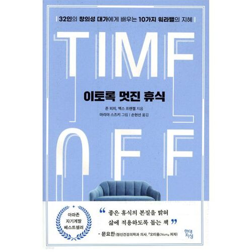 이토록 멋진 휴식