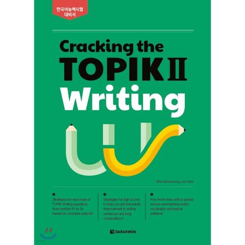 Réussir l'épreuve d'écriture du TOPIK II 