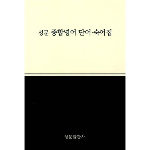 Guide complet de vocabulaire et de conversation anglais de Seongmun 