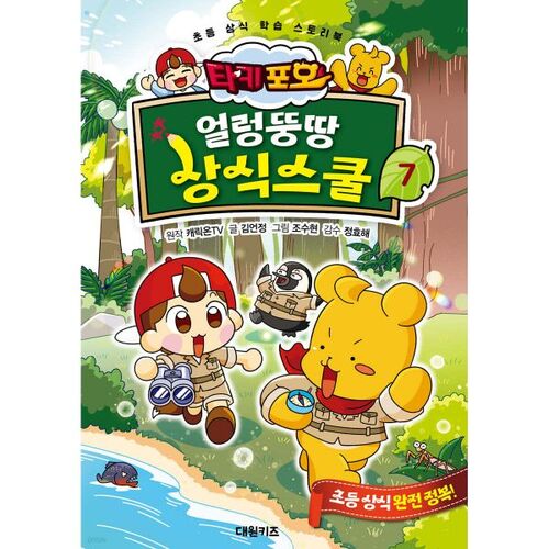 Taki Pooh's Common Sense School 7 