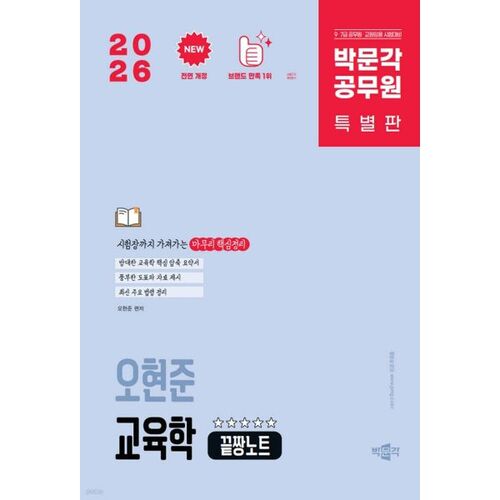 Notes de fin de carrière du fonctionnaire Oh Hyeon-jun (2026, Park Moon-gak) 