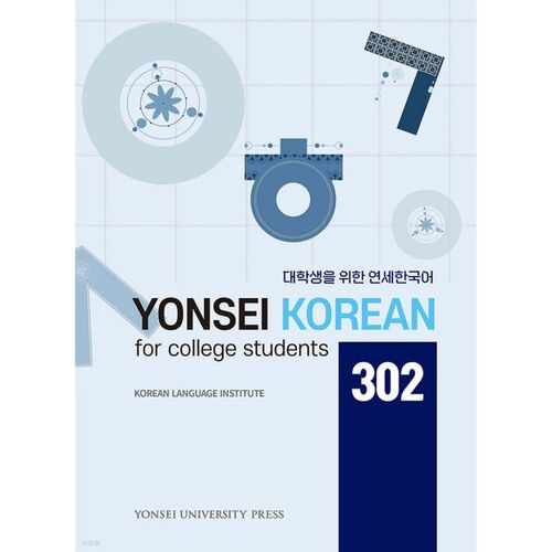 Cours de coréen de l'université YONSEI 302 