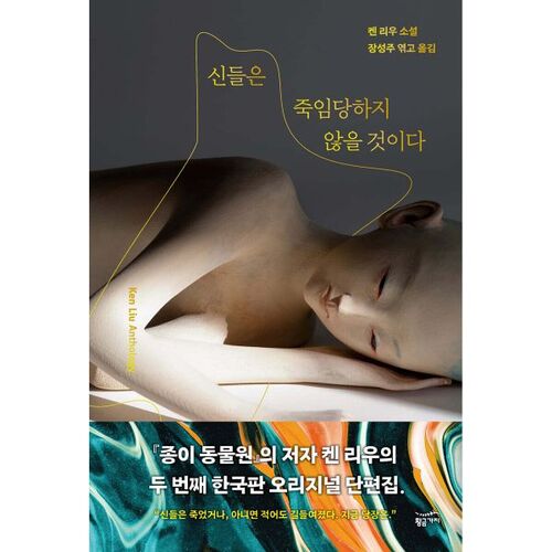 Les dieux ne seront pas tués. 