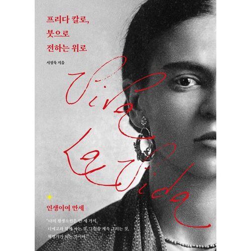 Les pinceaux de Frida Kahlo procurent du confort 