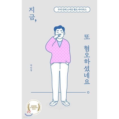 지금 또 혐오하셨네요
