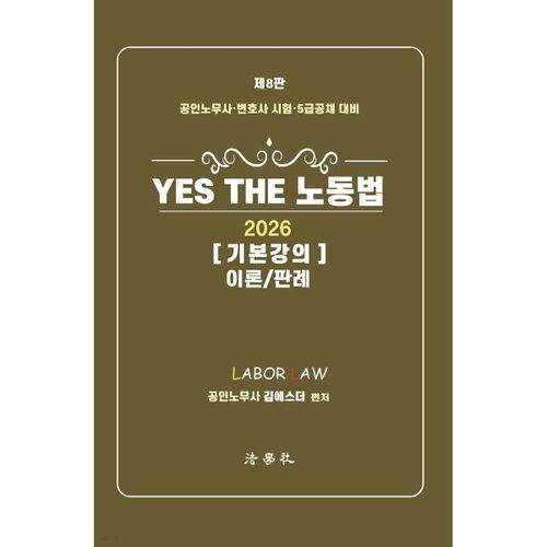 OUI, cours de base sur le droit du travail : théorie et jurisprudence 