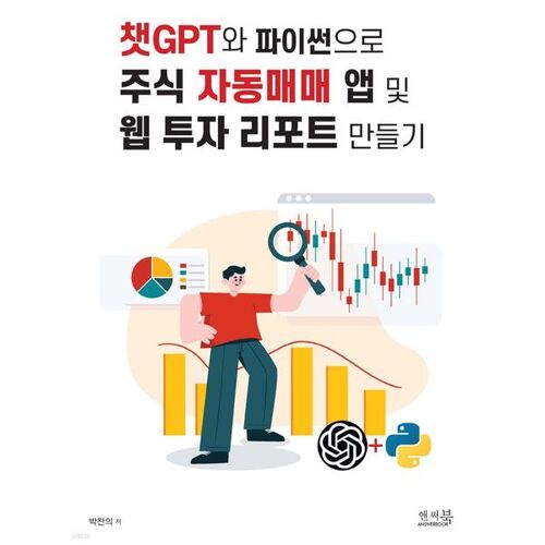 Création d'une application automatisée de trading d'actions et d'un rapport d'investissement web à l'aide de ChatGPT et Python. 