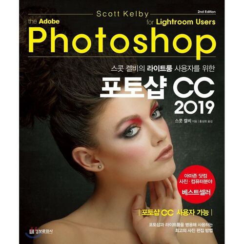 Photoshop CC 2019 de Scott Kelby pour les utilisateurs de Lightroom 