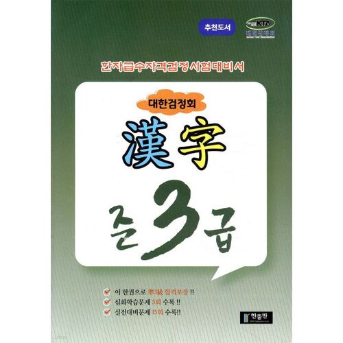 Test de compétence en langue coréenne, niveau 3, Association de certification coréenne 