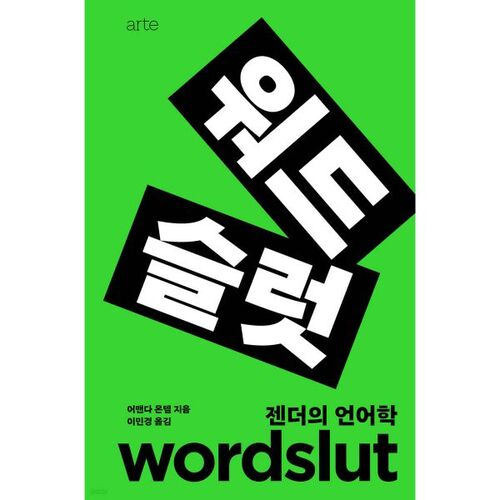 Wordslut 