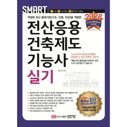 Examen pratique de technicien en dessin architectural et applications informatiques intelligentes 2026 