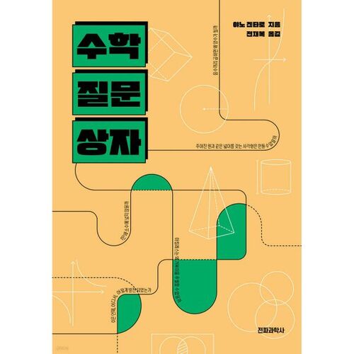 Boîte à questions mathématiques 