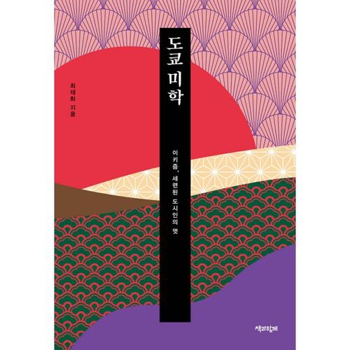 Esthétique de Tokyo 