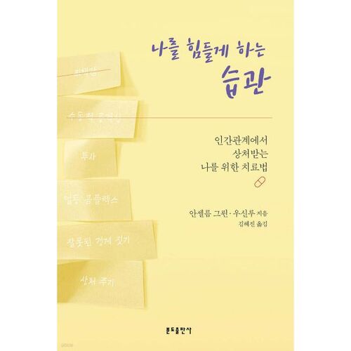 Des habitudes qui me font souffrir 