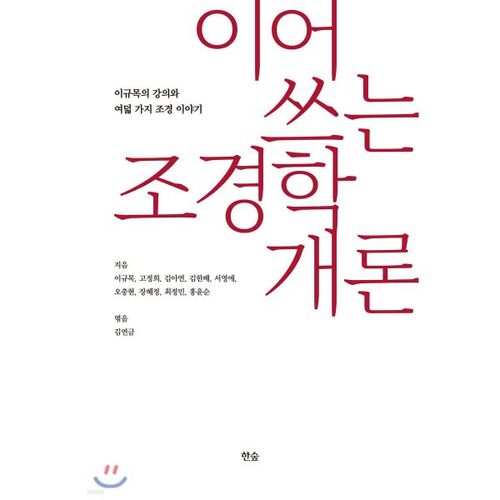 Introduction à l'architecture paysagère 