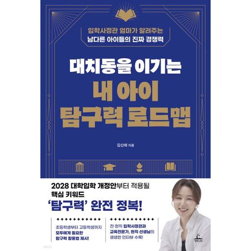 Le guide de mon enfant pour explorer et vaincre Daechi-dong 