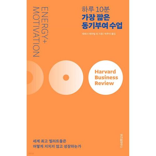 하루 10분 가장 짧은 동기부여 수업