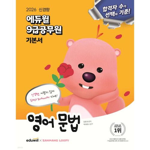 2026 Eduwill Grammaire anglaise de base pour fonctionnaires de 9e année 