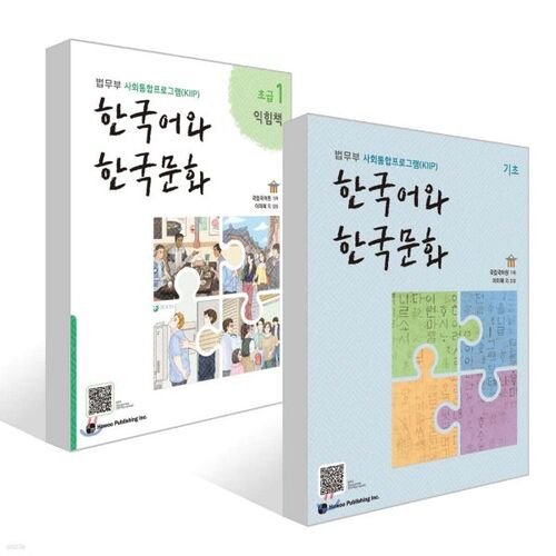 Korean Language and Culture Basics + Korean Language and Culture Beginner 1 Workbook Set 