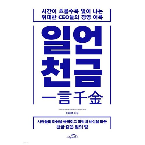 Un mot vaut mille mots 