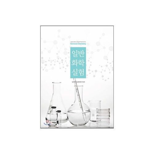 Expériences de chimie générale 