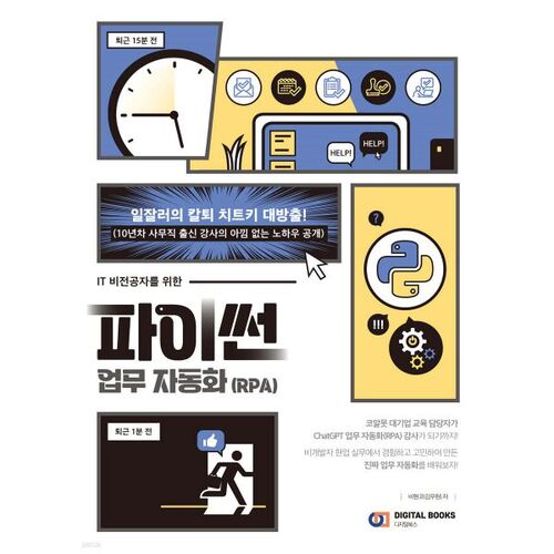 Python RPA for Non-IT Professionals 