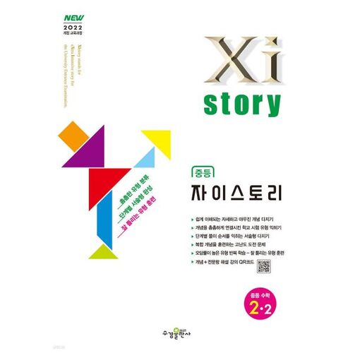 Xistory Middle School Math 2-2 (2026) 