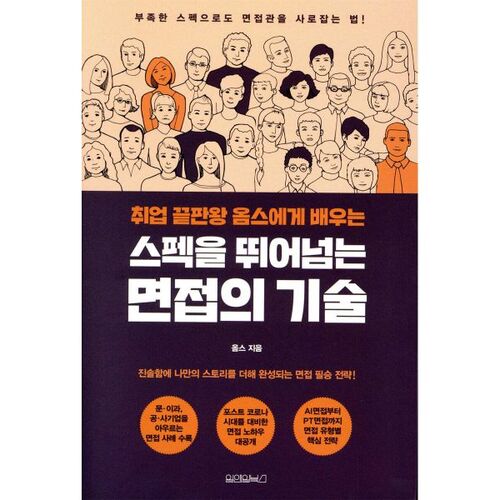 Apprenez des techniques d'entretien qui dépassent vos qualifications grâce à Oms, expert en recherche d'emploi. 