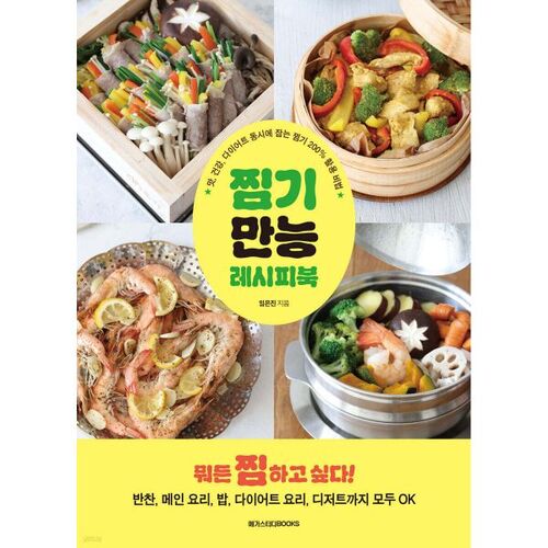 Steamer Universal Recipe Book 