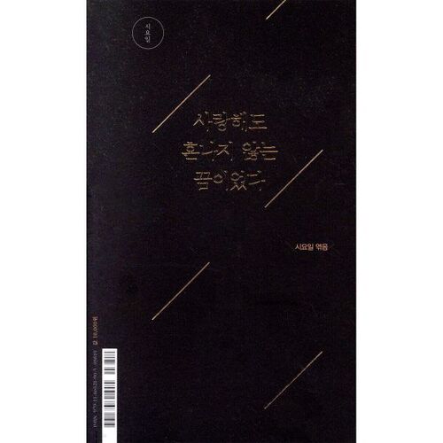 C'était un rêve où je ne risquais pas d'avoir des ennuis pour avoir aimé quelqu'un. 