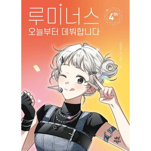 Luminous fait ses débuts aujourd'hui 4 